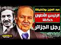 وثائقي عبد العزيز بوتفليقة أسرار داخل قصر وكواليس الأيام الأخيرة في حكم الجزائر الشمس الوثائقية 