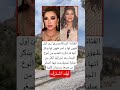 الفنانة أصالة نصري بين أول ظهور لها و أخر ظهور لها يذكر أنها قد أثارت اكسبلور لايك ترند Music 