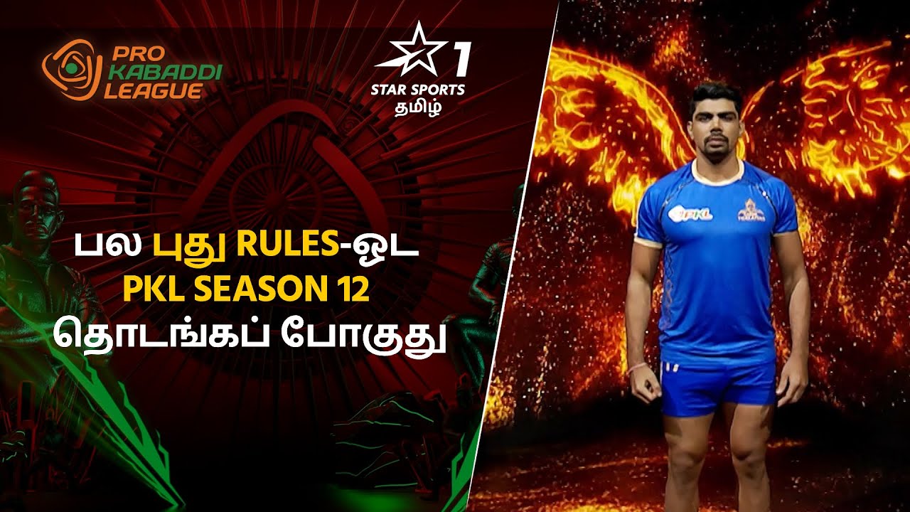 பல புது Rules-ஓட PKL Season 12 தொடங்கப் போகுது 🤩 | 