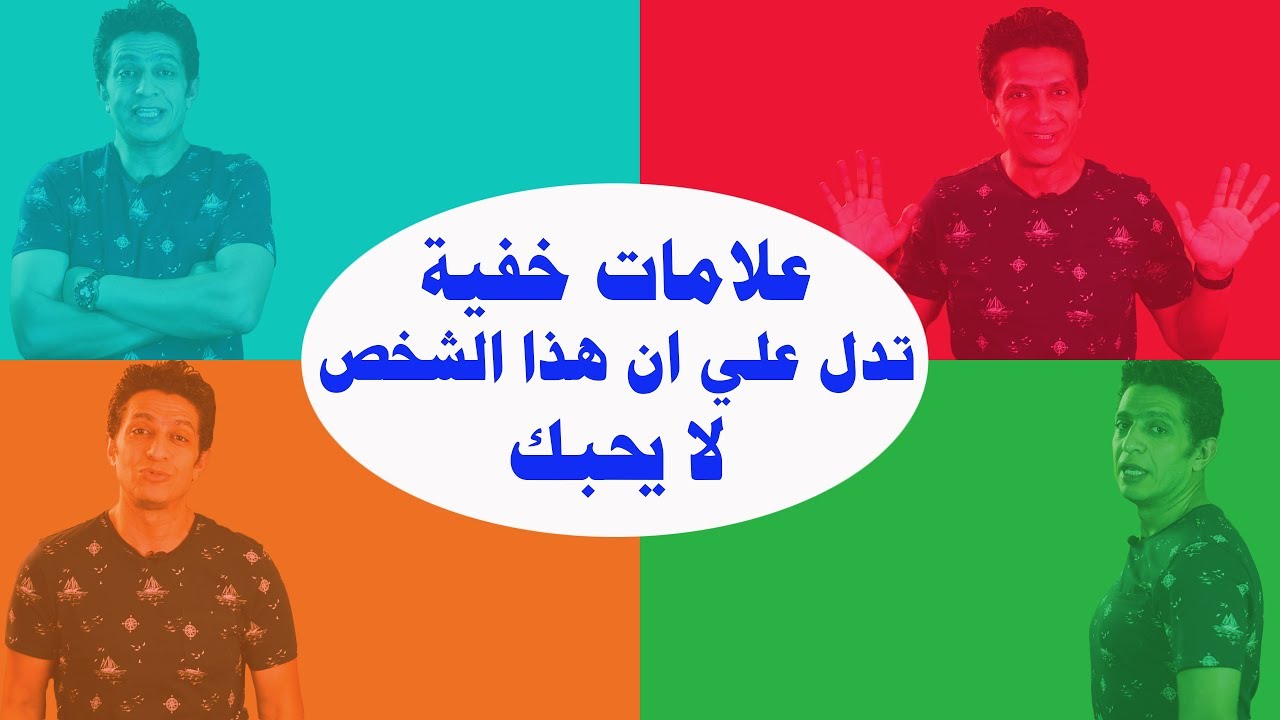 لغة الجسد | 10 علامات خفية تدل علي ان هذا الشخص لا يحبك