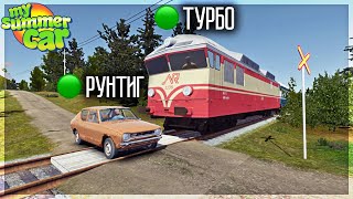 Жёсткая Авария Поезда С Машиной В Май Саммер Кар Онлайн! My Summer Car Мультиплеер