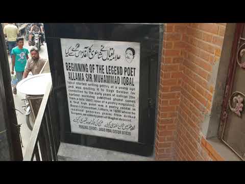 دیکھئے لاہور کی وہ جگہ جہاں سے علامہ اقبال نے شاعری شروع کی