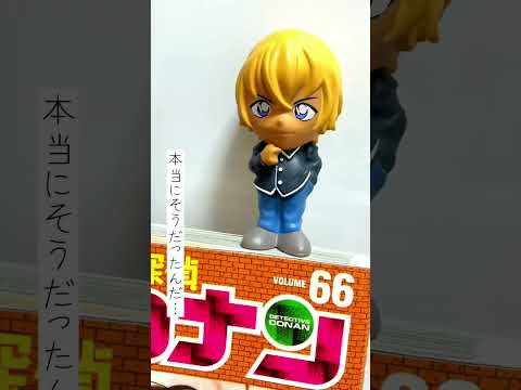 【コナン声マネ】安室透を〝公安警察〟だと勘ぐるコナン!!【CV:古谷徹、高山みなみ】