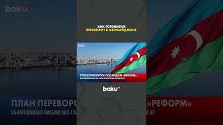 Опубликовано письмо в Москву экс-главы администрации президента АР Рамиза Мехтиева