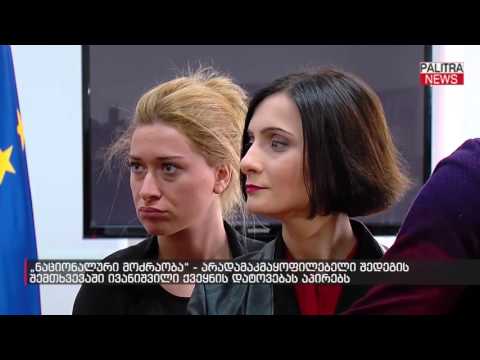 ნაციონალური მოძრაობა - არადამაკმაყოფილებელი შედეგის შემთხვევაში ივანიშვილი ქვეყნის დატოვებას აპირებს