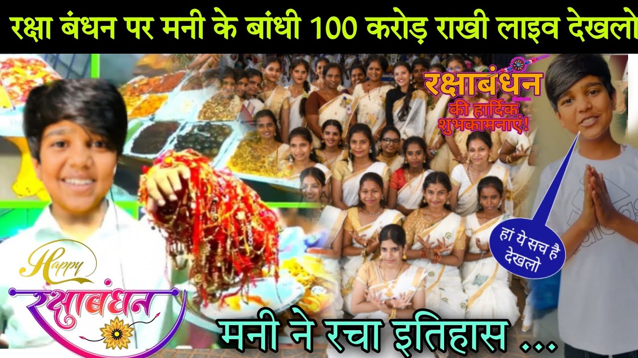 Mani के रक्षा बंधन पर 100 करोड़ राखी बांधी | Mani Dharamkot | Mani ...