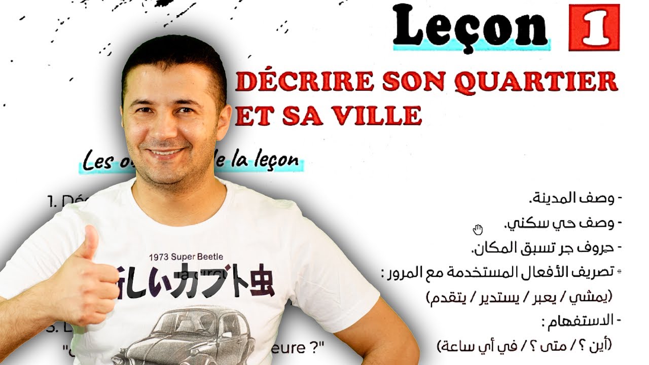 حل امتحان على الدرس الأول الحي السكني والمدينة - الوحدة الأولى تانية ثانوي نظام جديد - فرنشاوي