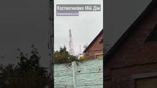 В городе до сих пор остаются дети: #Константиновка — 9.10.2025