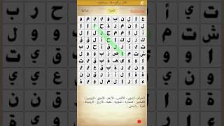 حل اللغز 70(مساجد) من المجموعة الرابعة للعبة كلمة السر/ اول مسجد بني في الاسلام