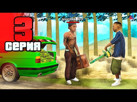 Вырастил ДЕНЬГИ!✅😲 Путь Бомжа на АРИЗОНА РП #3 (Arizona RP в GTA SAMP)