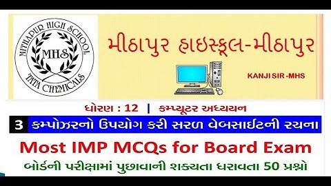 STD 12 COMPUTER CHAP-3 MOST IMP MCQ