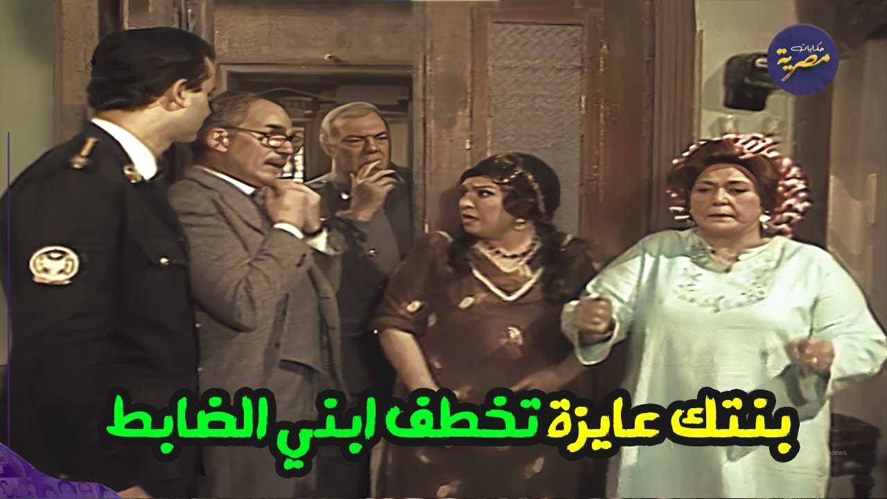 ابنها بقى ضابط وبقت تشوف نفسها على جارتها وشتمتها بعد العشرة الطويلة  ! | مسلسل صابر يا عم صابر