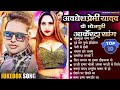 Nonstop Bhojpuri Arkestra Song अवध श प र म य दव क हर आर क स ट र म बजन व ल भ जप र स ग Nonstop Bhojpuri Arkestra Song अवध श प र म य दव क हर आर क स ट र म बजन व ल भ जप र स ग