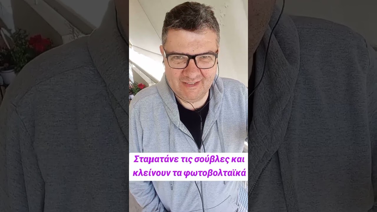 Ρίχνουν πρόστιμα στα φωτοβολταϊκά πάρκα που λειτουργούν τις Κυριακές