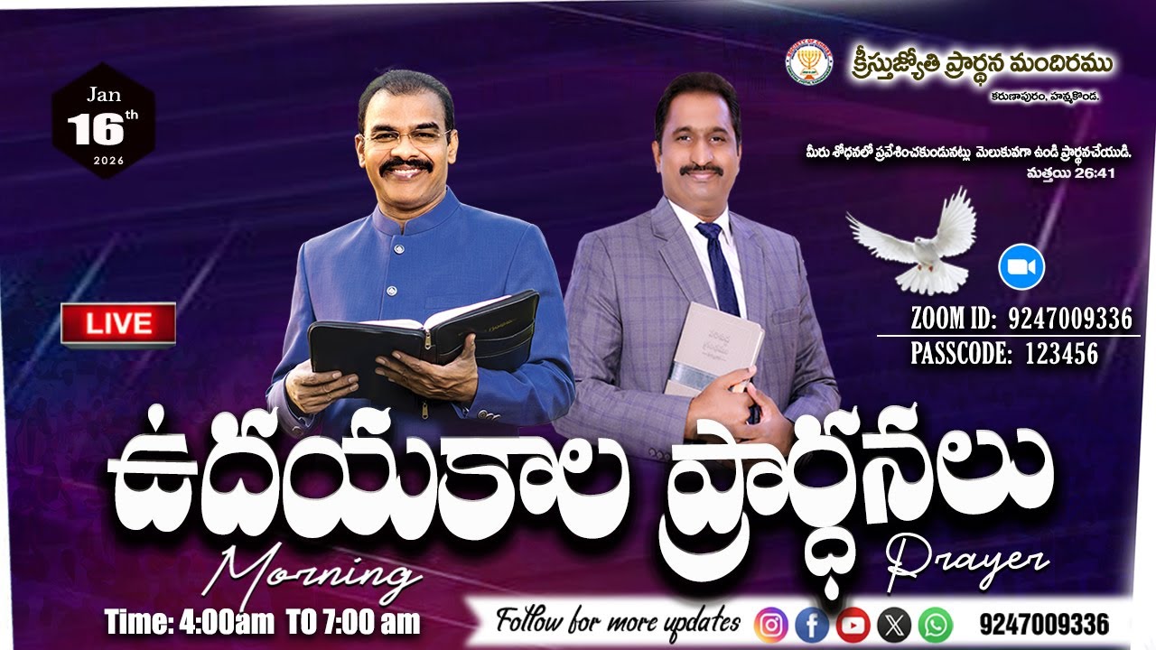 🔴 WATCH LIVE 16-Jan-2026 llChristhu Jyothi's Morning PrayerService |