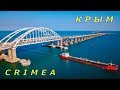 Самоизолированный КРЫМ: дальнобой по Крыму на MAN TGX!