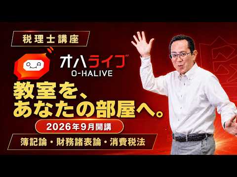 公式】資格の大原 税理士 - YouTube