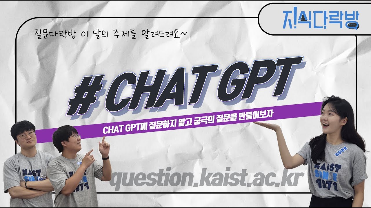 23년 3월 과학 주제 - #CHAT GPT