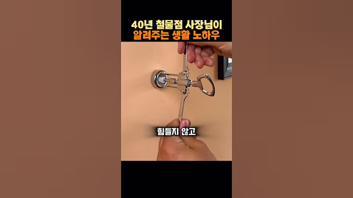 40년 철물점 사장님이 알려주는 생활노하우