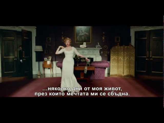 Моята седмица с Мерилин
