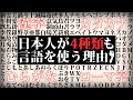 【日本語の神秘】ひらがな・カタカナ・漢字・ローマ字を使いこなす日本語のルーツとは?