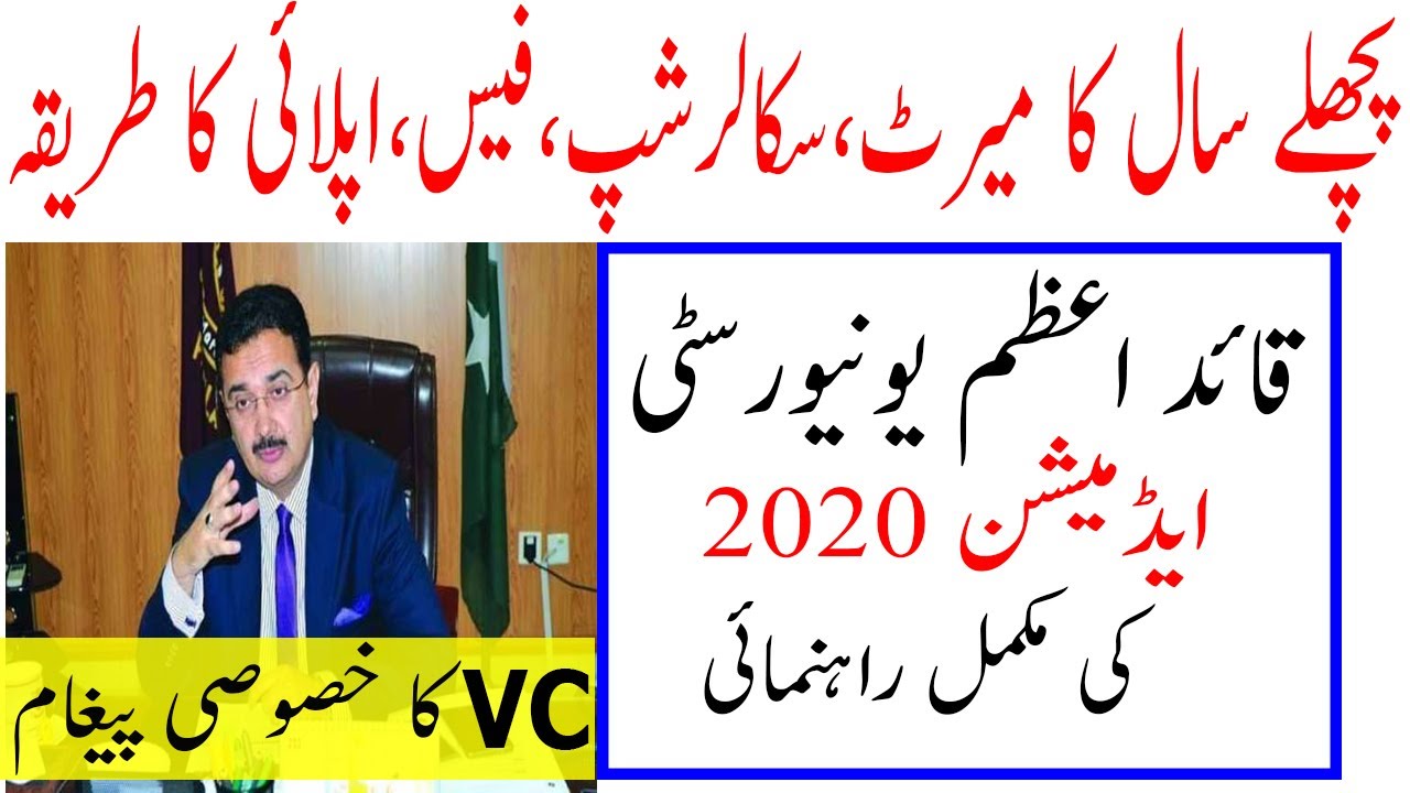 QAU Admission 2020 ! Quaid e Azam university Islamabad admission 2020 ! QAU Admission 2020 BS ! QAU