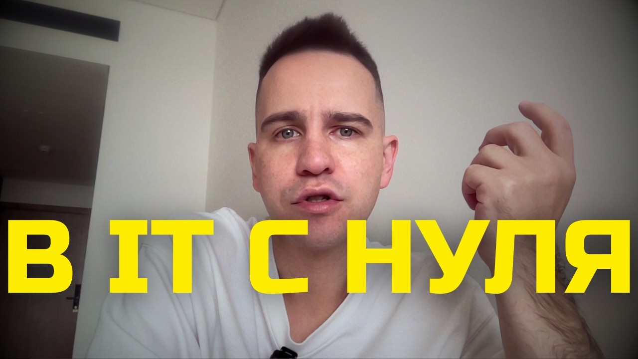 Если бы я хотел стать программистом в 2026, Вот что я бы делал