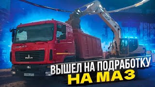 вышел на подработку на маз