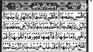 Surah Ash-Shams | Beautiful Quran Tilawat | Surah Wa-Shams Recitation | Majid New 198