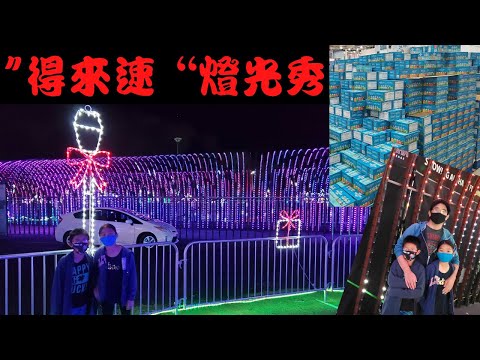 Show Aloha Land 2021，夏威夷聖誕節的燈光秀。附加好事多短片