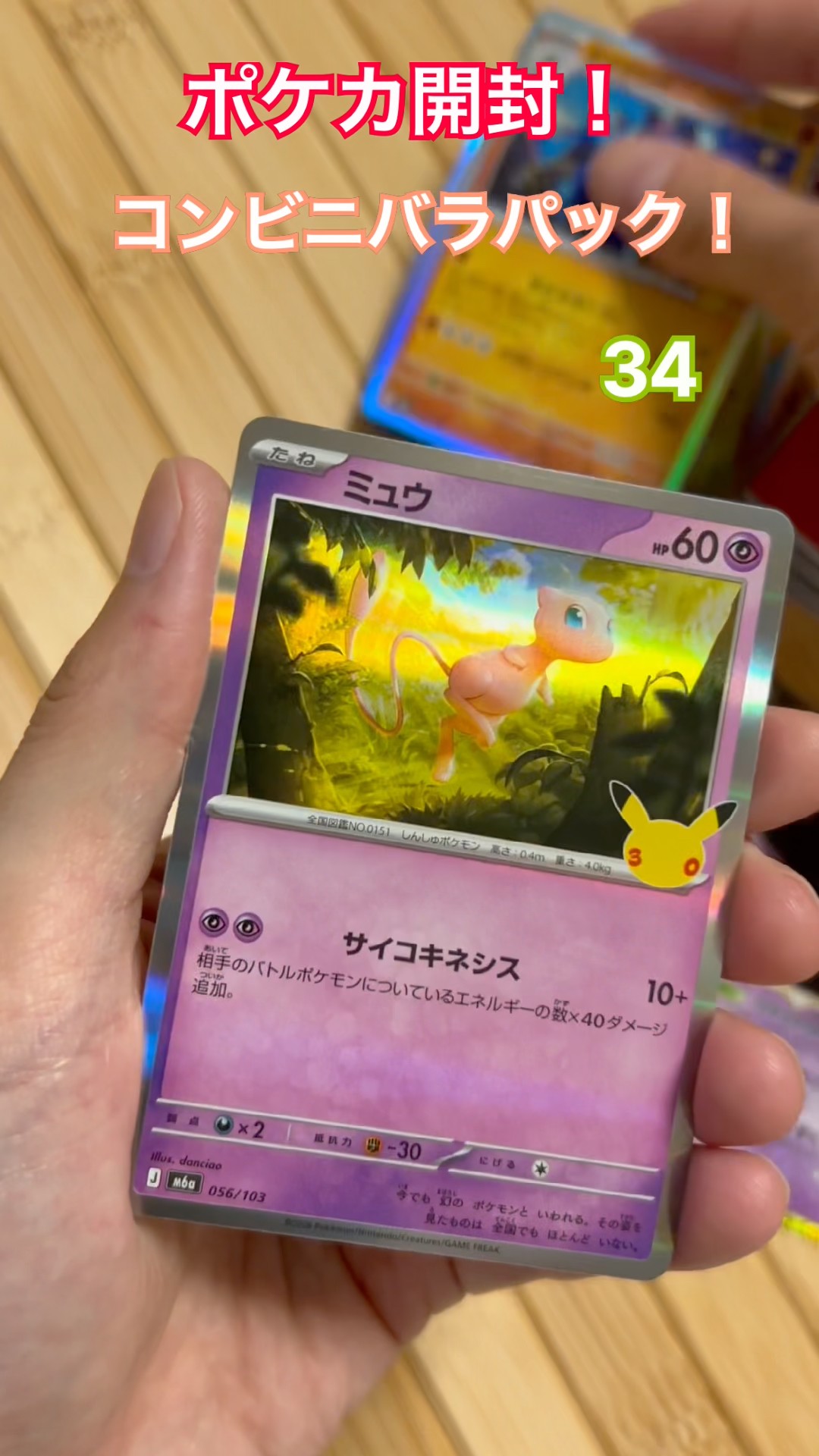 ポケモンカードゲーム 未開封　バラパック 34パック　コンビニ産　ポケカ ポケカ開封！コンビニバラパック！34 #ポケモン #ポケモンカード
