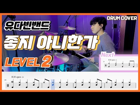 좋지 아니한가 (Lv2) - 유다빈밴드