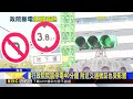 政院無預警停電40分鐘 藍酸：城鎮韌性大破洞！@newsebc