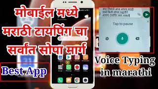 मोबाईल मध्ये मराठी टायपिंग करण्याचा सर्वात सोपा मार्ग?|Best Android keyboard app 2020|Marathi typing screenshot 1