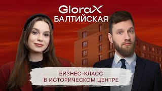 Жилой комплекс GLORAX БАЛТИЙСКАЯ l Честный обзор