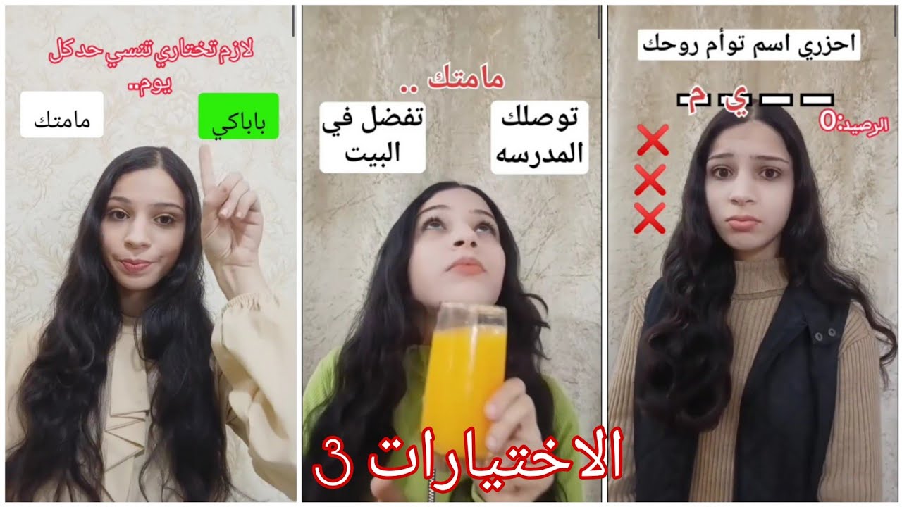 قصص الاختيارات..🤫‼️ كامله