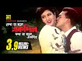 Dekha Na Hole | দেখা না হলে | Salman Shah & Shabnur | Kanak Chapa & Agun | Tumi Amar