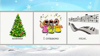 Вірш«За вікном летять сніжинки»,ранній вік,молодша група,заняття,розвиток мовлення,мовлення дитини