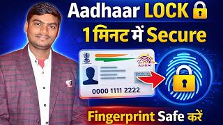 Aadhar card me Biometric Update kaise kare | Aadhar card Biomatric Lock 🔒 kare online