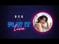 麥貝夷 《 Play It Live - Round 48 》