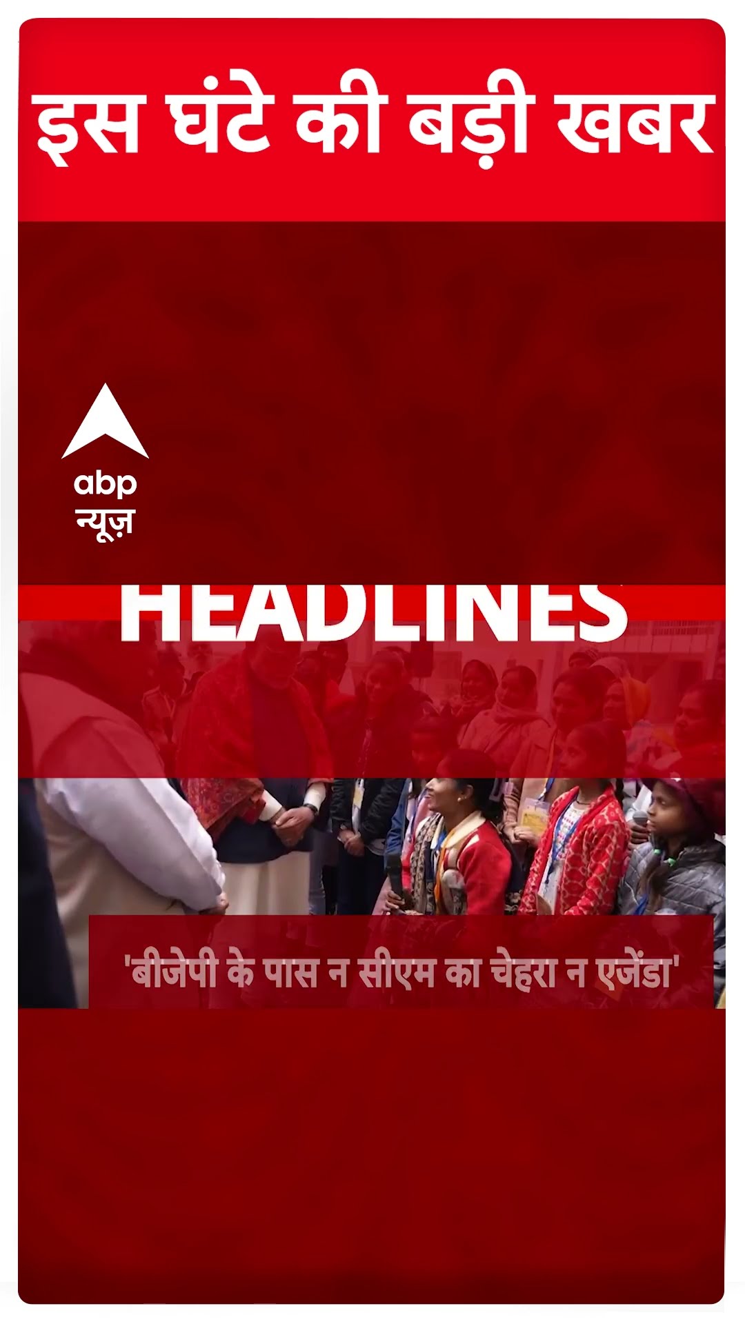 TOP News: इस घंटे की बड़ी खबरें #abpshorts