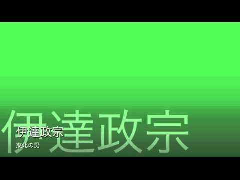 軍師官兵衛と伊達政宗ドラマ第234話2014年7月