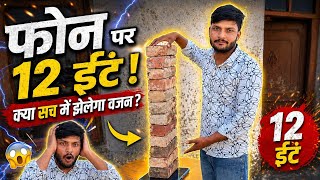 Phone vs Weight Test 😱 | कितना वजन झेल सकता है मोबाइल? Full Experimen #walid try kro #food 