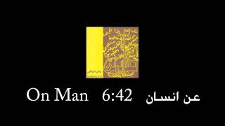 Video thumbnail of "Sabreen - On Man عن انسان -  فرقة صابرين"