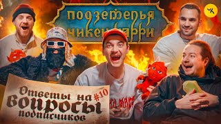 Ответы на вопросы по ПЧК 26 (Гудков, BRB) / Подкаст #10