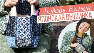 ЯПОНСКАЯ ВЫШИВКА/Любовь Бяльон