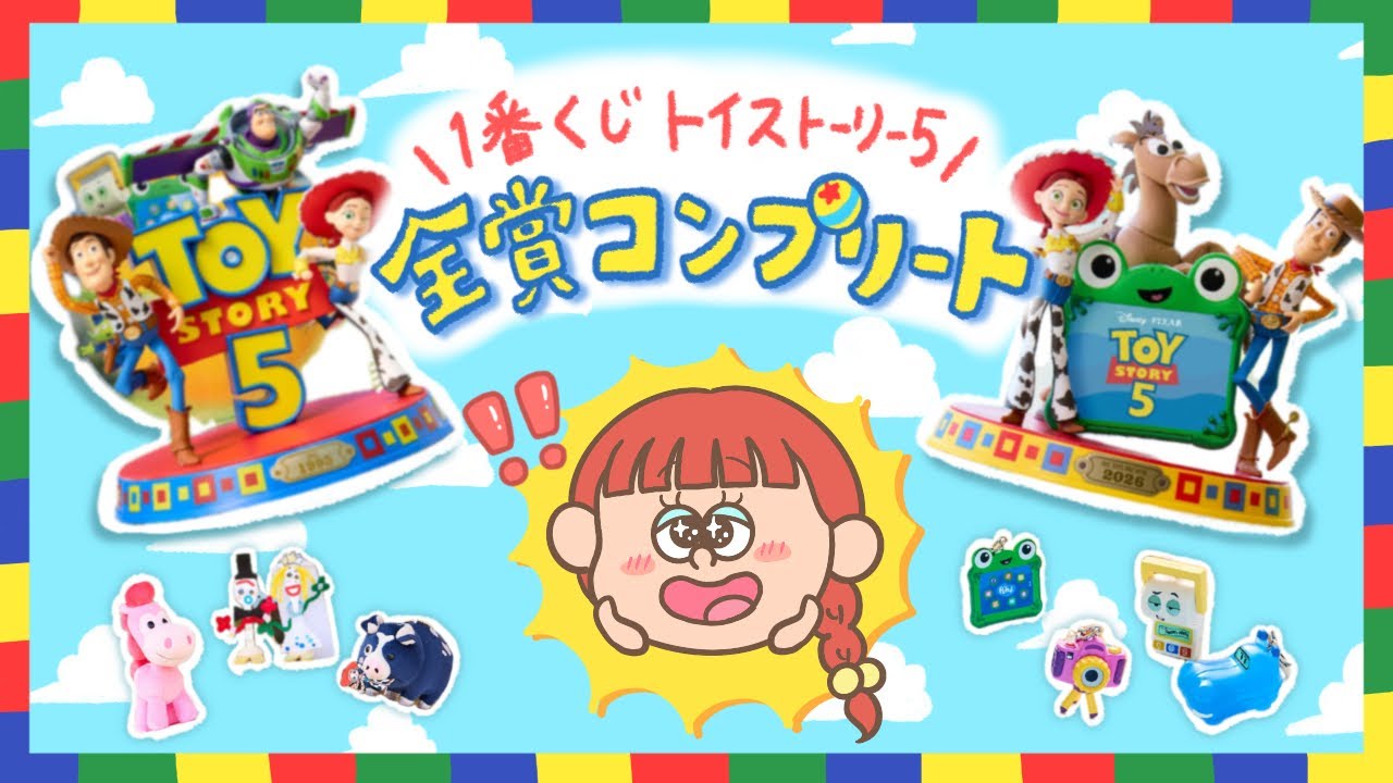 1番くじ⌇トイ・ストーリー5 全賞コンプリート！🩵🌈 限定グッズも紹介