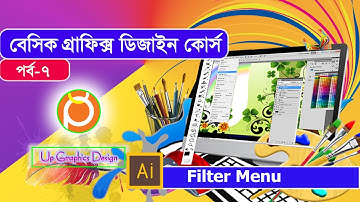 Basic Graphics Design Bangla Course Part-7 illustrator / বেসিক গ্রাফিক্স ডিজাইন কোর্স পর্ব-৭