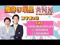 霜降り明星 オールナイトニッポン【神回コラボトーク】堀之内社長,川原社長(fromマネーの虎)/ 錦鯉(M-1王者)