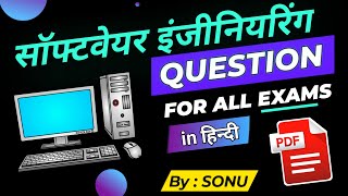 Software Engineering MCQ for competitive exams in Hindi  (Computer important Questions with PDF) screenshot 5